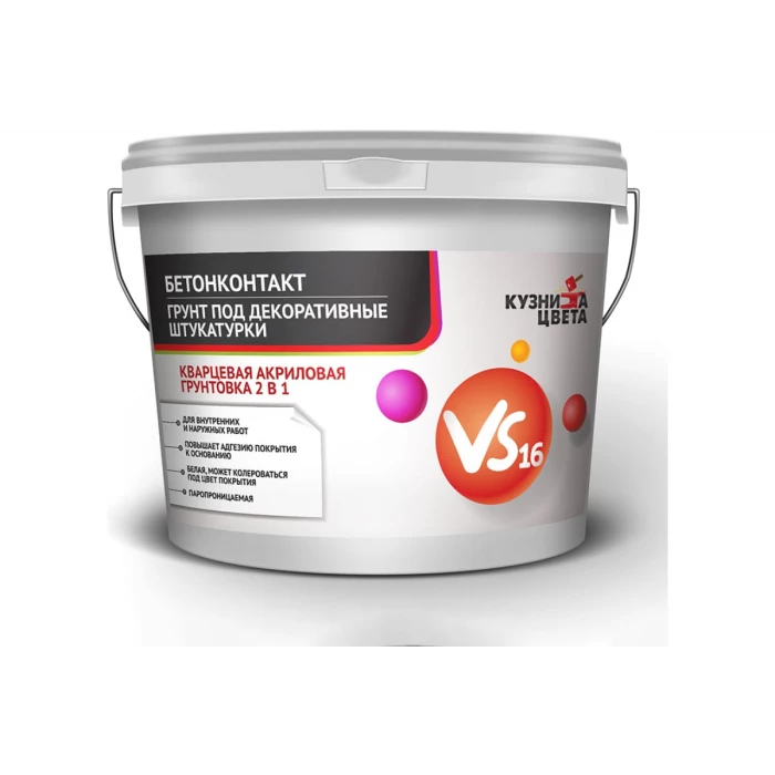Акриловая грунтовка Кузница цвета Бетонконтакт VS-16 2 в 1 грунт под декоративные штукатурки, 9 л УТ00006215
