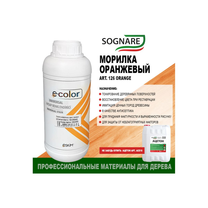 Морилка SOGNARE оранжевый 1 кг 126 ORANGE фото 3