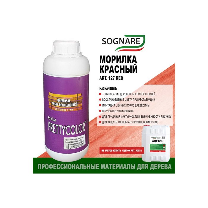 Морилка SOGNARE красный 1 кг 127 RED фото 3