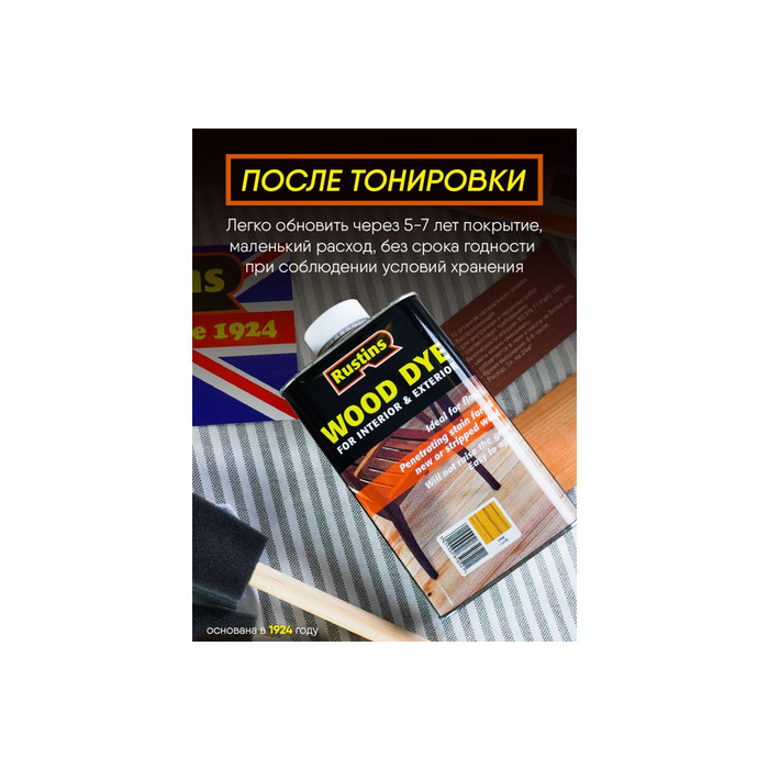 Тонировка для дерева Rustins Wood Dye Light Oak светлый дуб, 1 л 03660 фото 5