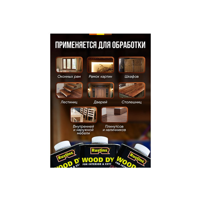 Тонировка для дерева Rustins Wood Dye Medium Oak средний дуб, 1 л 03664 фото 4