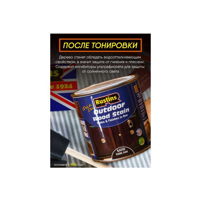 Быстросохнущая финишная морилка Rustins тик 1 л 03690 фото 4