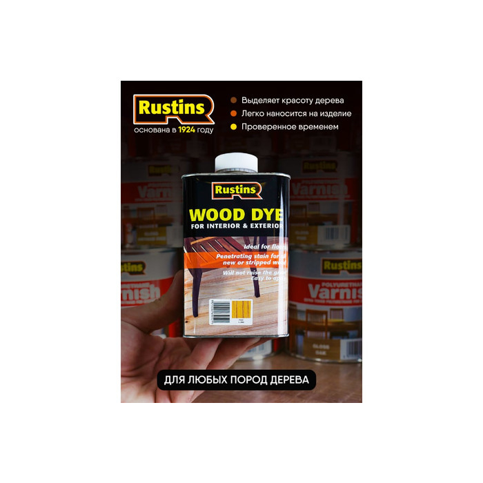 Тонировка для дерева Rustins Wood Dye Dark Teak темный тик, 250 мл 03655 фото 6