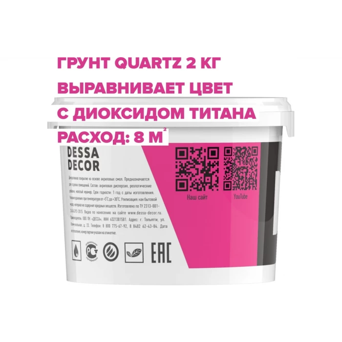 Адгезионная грунтовка для всех видов поверхностей DESSA DECOR Quartz 2 кг 70545