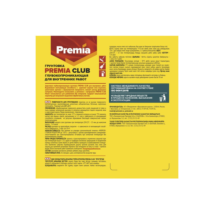 Глубокопроникающая грунтовка для внутренних работ Premia Club канистра 10 л О03926 фото 3