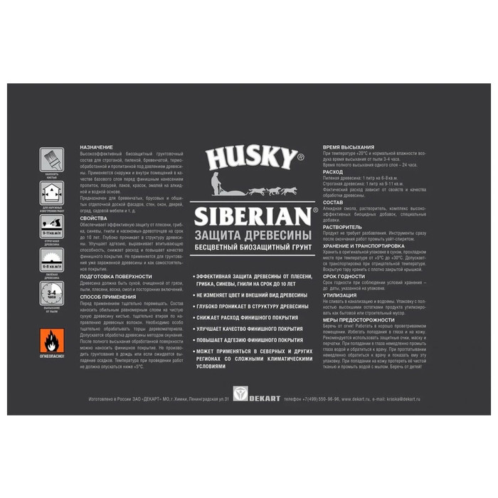 Грунт бесцветный HUSKY SIBERIAN 2,7 л 27035 фото 2