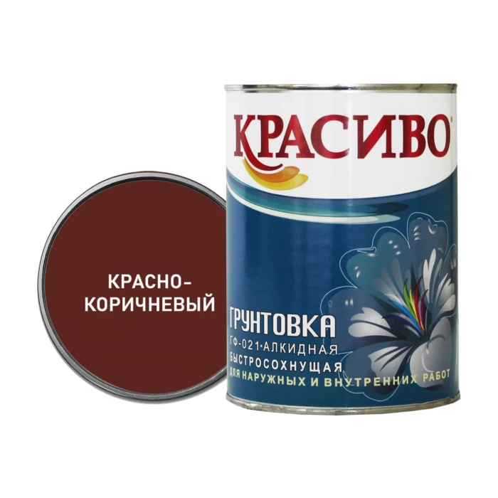 Грунтовка Красиво ГФ-021 красно-корич., банка 0,8 кг 4690417026500