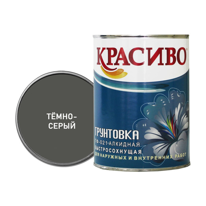 Грунтовка Красиво ГФ-021 темно-серая, банка 0,8 кг 4690417026463