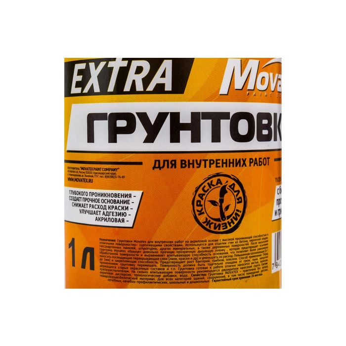 Грунтовка для внутренних работ Movatex EXTRA 1 л Т11875 фото 3