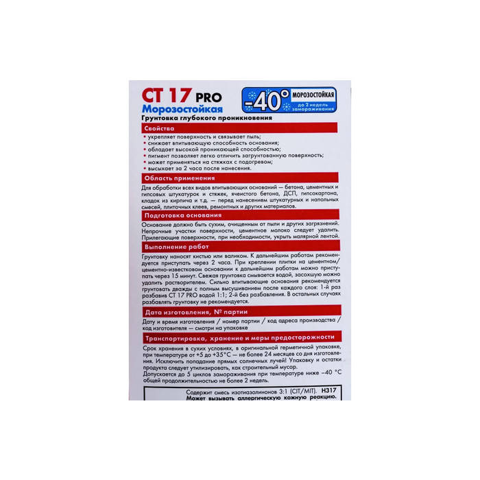 Укрепляющая грунтовка CERESIT CT 17 Pro (10 л; зима) 210488 фото 2