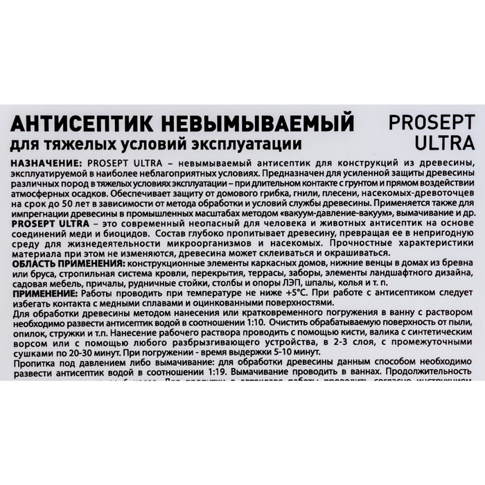 Антисептик PROSEPT ULTRA невымываемый, концентрат 1:10, 1 л 061-1 фото 3