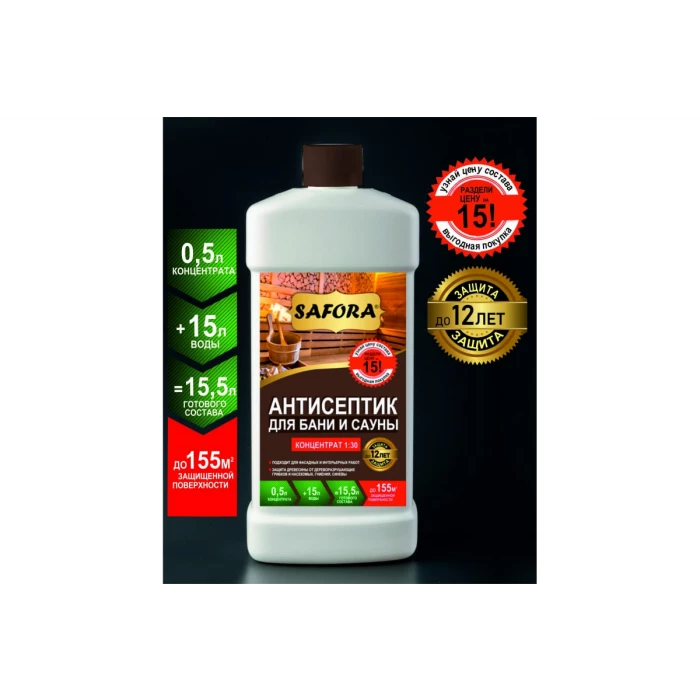 Антисептик для бани и сауны SAFORA (концентрат 1:30) 0,5 л АН01