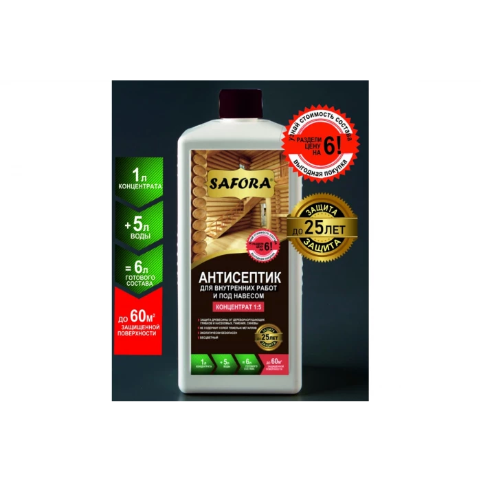 Антисептик для дерева для внутренних работ SAFORA (концентрат 1:5), 1 литр АН02