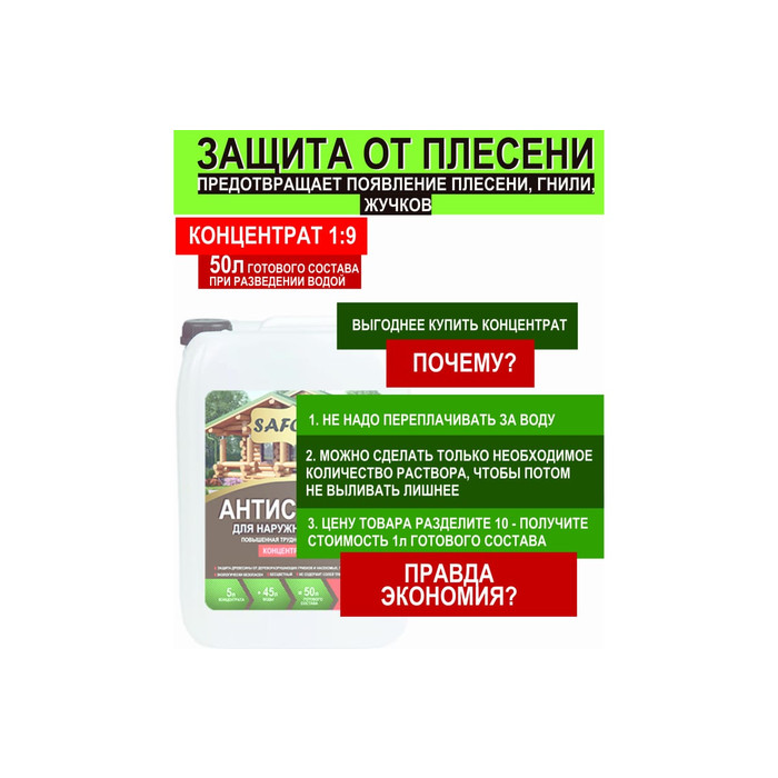 Антисептик для дерева, для фасадных и внутренних работ SAFORA (концентрат 1:9; 5 литров) АН05 фото 9