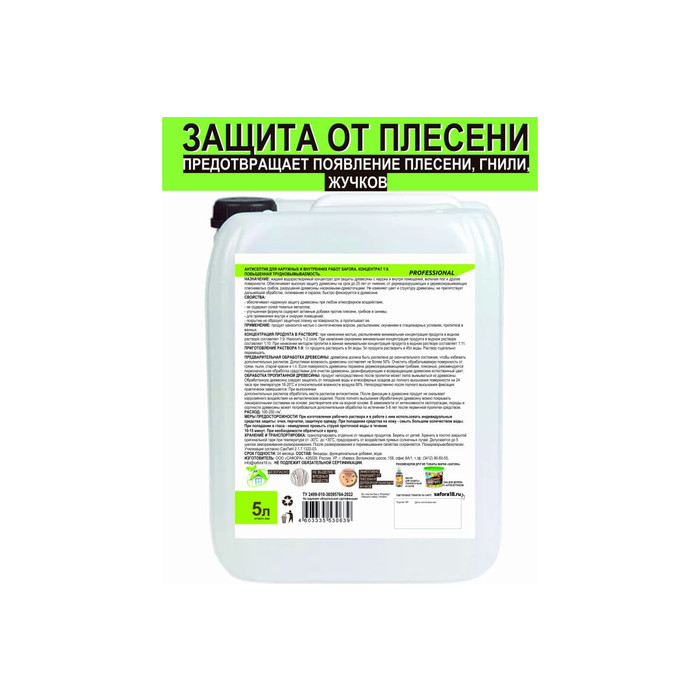 Антисептик для дерева, для фасадных и внутренних работ SAFORA (концентрат 1:9; 5 литров) АН05 фото 11