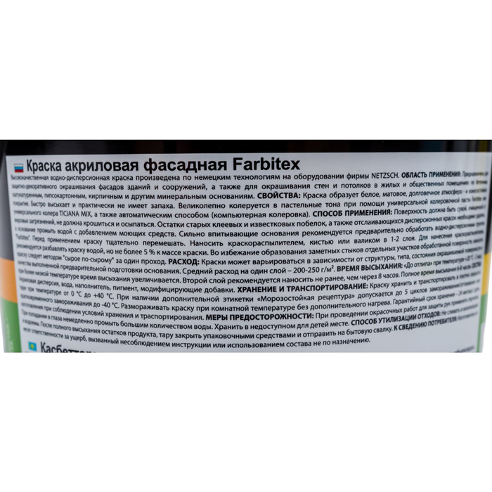 Акриловая фасадная краска Farbitex 1.1 кг 4300009597 фото 3