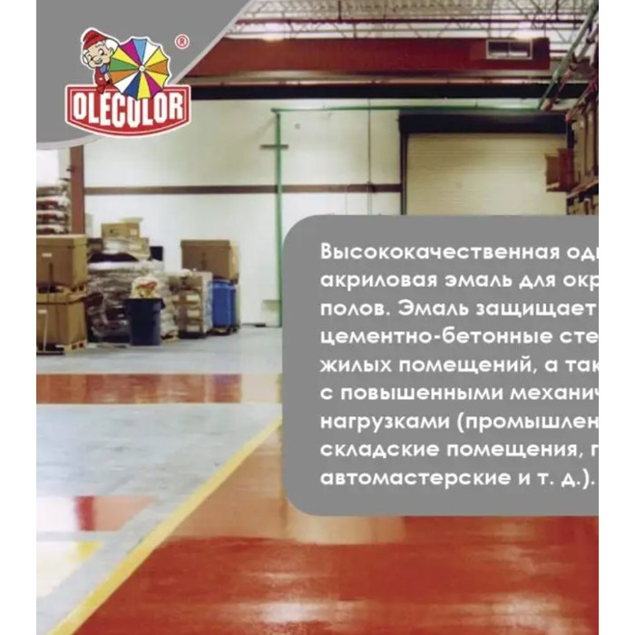 Акриловая эмаль для бетонных полов OLECOLOR красно-коричневый, 20 кг 4300007689 фото 2