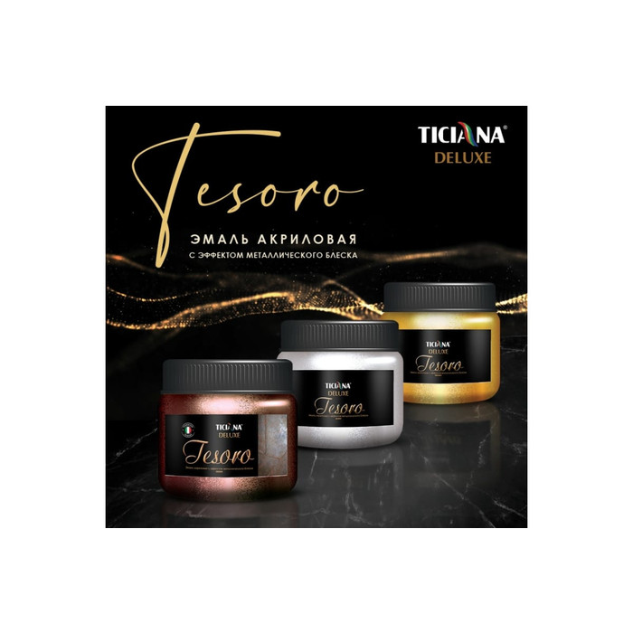 Акриловая эмаль с эффектом металлического блеска Ticiana DeLuxe Tesoro серебро 4300004122 фото 4