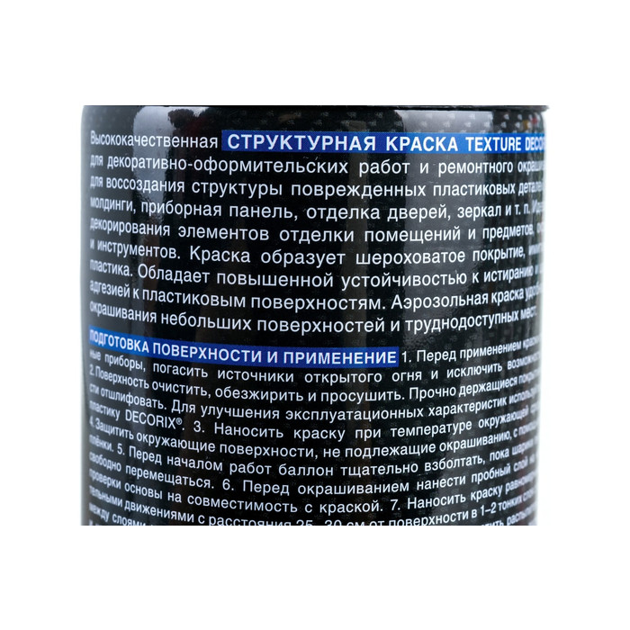 Аэрозольная текстурная краска Decorix Texture (структурная; матовая; черный; 520 мл) 0148-02 DX фото 7