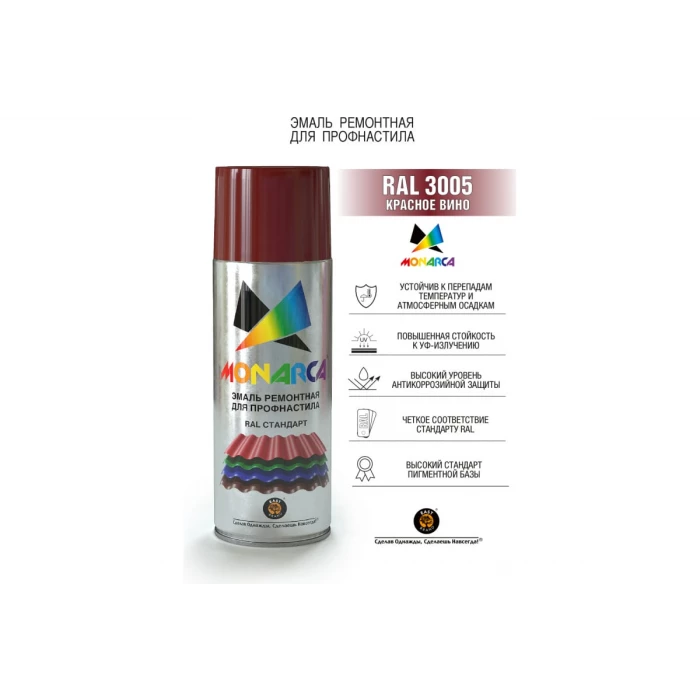 Аэрозольная эмаль для профнастила MONARCA RAL3005 красное вино 73005