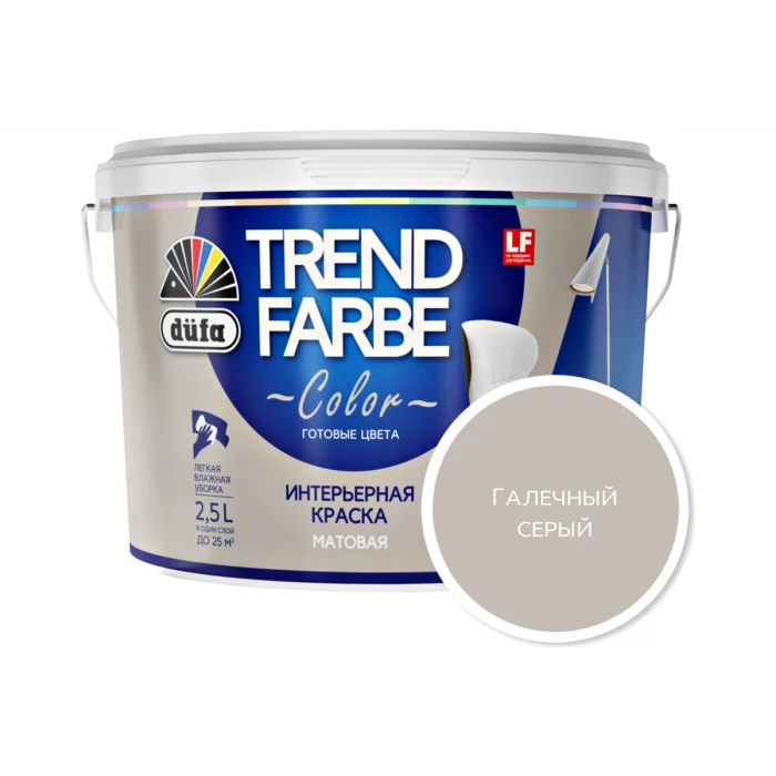 ВД краска Dufa TREND FARBE Галечный серый (13-0000) 2,5 л Н0000006875