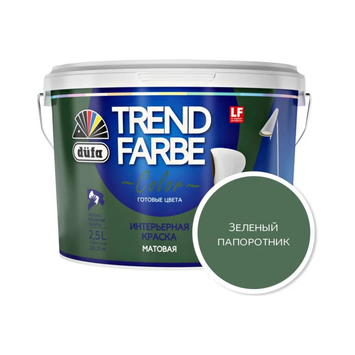 ВД краска Dufa TREND FARBE Зеленый папоротник (18-0121) 2,5 л Н0000006899