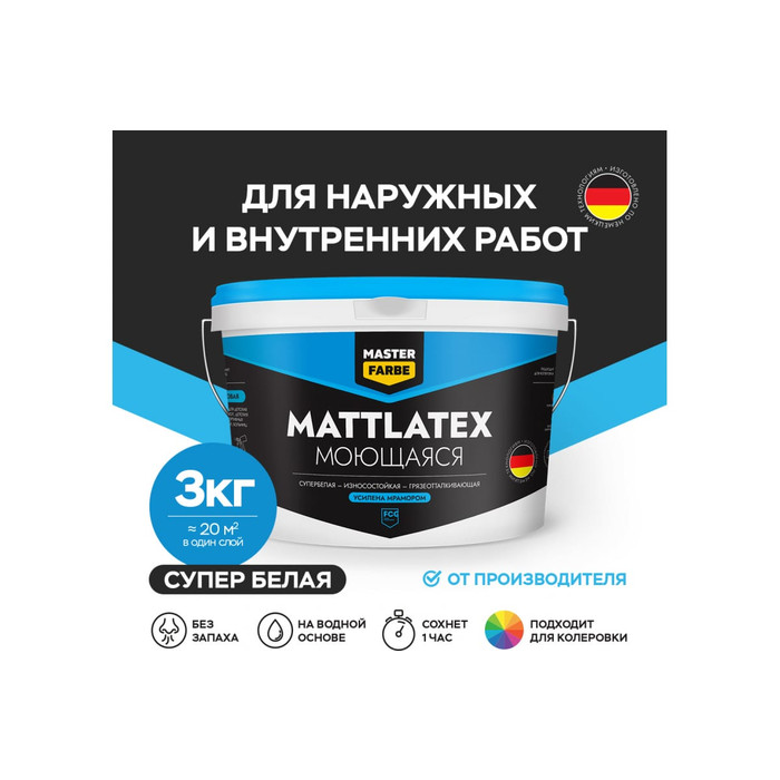 Водно-дисперсионная краска MASTER FARBE Mattlatex (износостойкая; грязеотталкивающая; 3 кг) 4631159427439 фото 2
