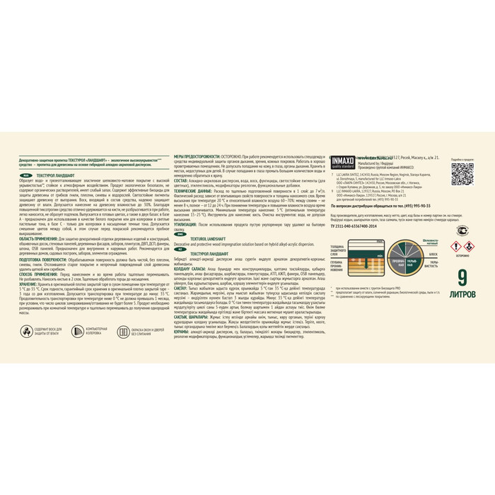 Деревозащитное средство на водной основе Текстурол Ландшафт осенний лес 9л Лк-00003697 фото 3