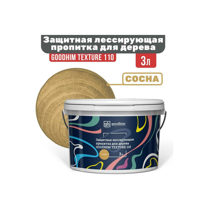 Защитная лессирующая пропитка для дерева Goodhim TEXTURE 110 сосна 3 л 71085 фото 4