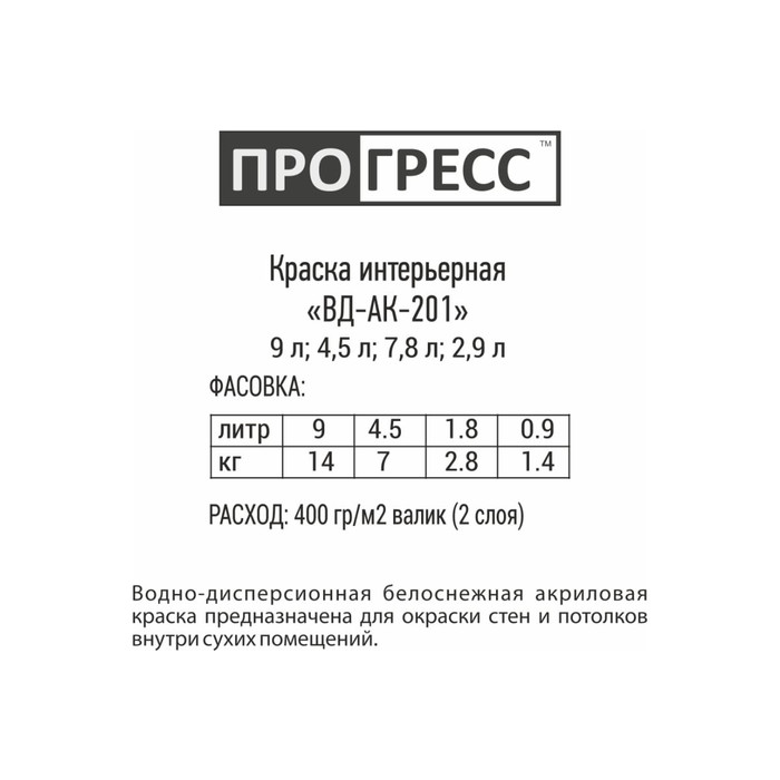 Интерьерная акриловая водно-дисперсионная краска ПРОГРЕСС ВД-АК-201 для стен и потолков, белый, 14 кг УТ00001082 фото 2