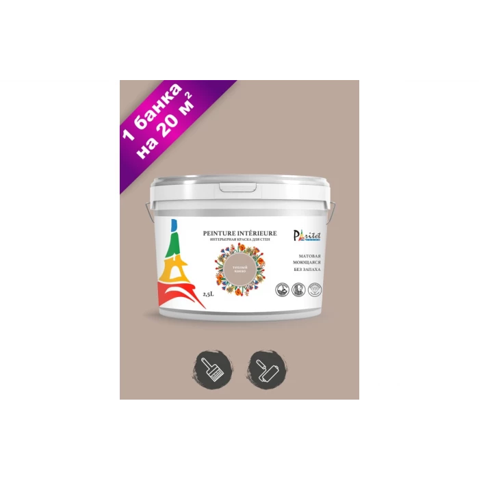 Интерьерная краска Paritet 2.5 л, теплый какао PDRMC-11