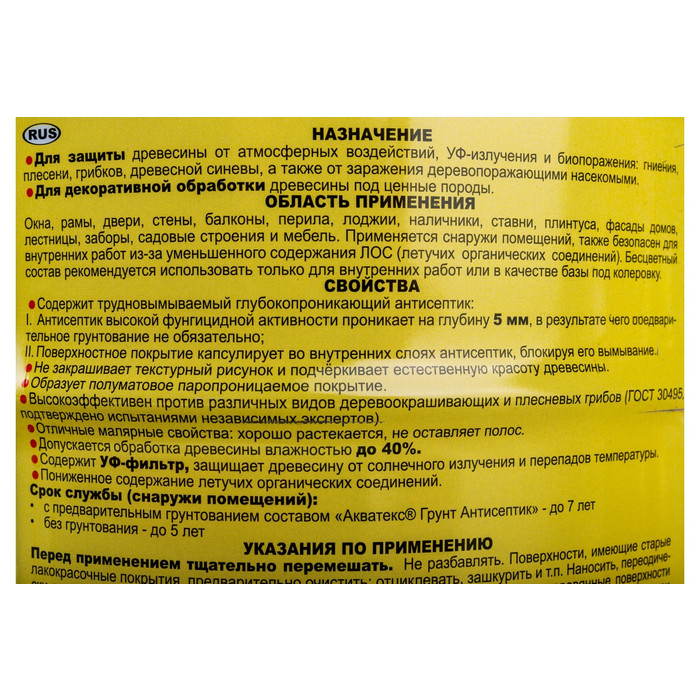 Защитно-декоративное покрытие для древесины Акватекс бесцветный 3 л 4 12602 фото 2