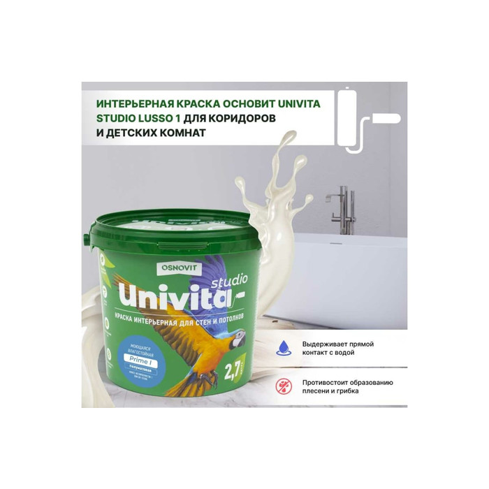 Интерьерная краска Основит Univita Studio Prime I САс991 ПМ20. База А, 9 л 84257 фото 3