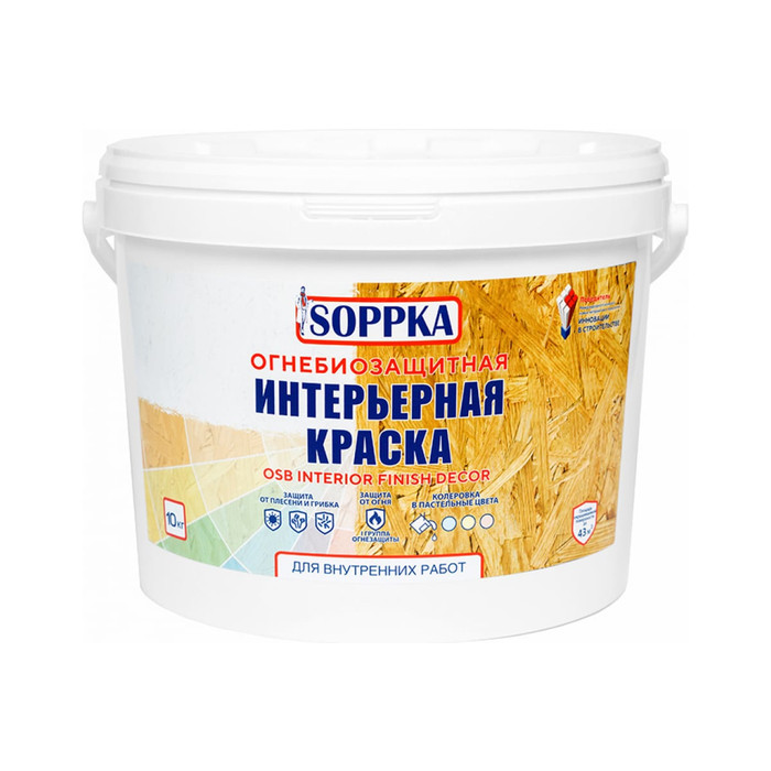 Интерьерная огнебиозащитная краска для OSB SOPPKA Interior Finish Decor 10 кг СОП-ОгнеБио-Крас-1-10