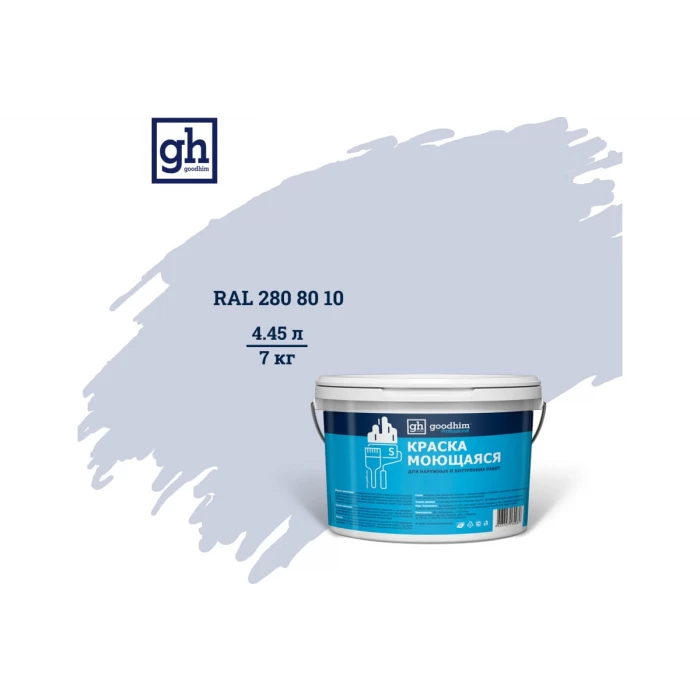Колерованная краска Goodhim S D2 RAL 280 80 10, моющаяся, водно-дисперсионная, акриловая, 7 кг 53591