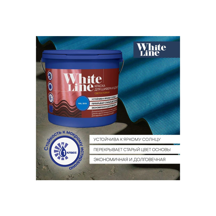 Колерованная краска для шифера и цоколя White Line ral 5019 синий капри, ведро 9 л/11,2 кг 4690417099375 фото 2