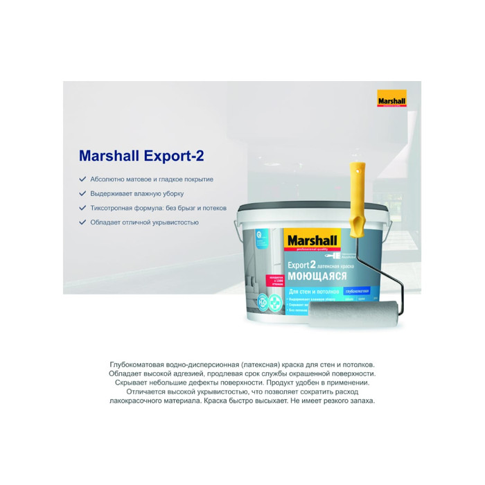 Краска MARSHALL EXPORT 2 глубокоматовая для внутренних работ, База BW, 2.5 л 5183677 фото 3