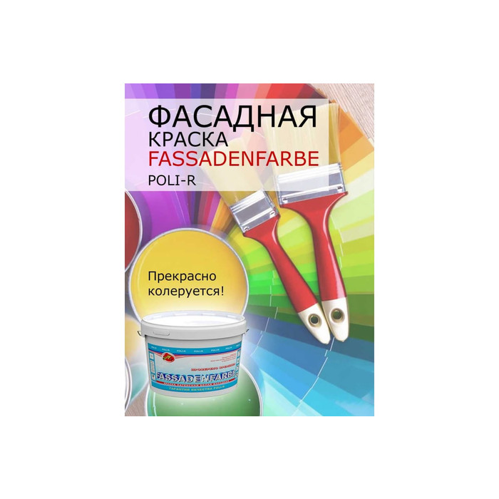 Краска водно-дисперсионная Fassadenfarbe (14 кг; морозоустойчивая) Poli-R 11319 фото 5