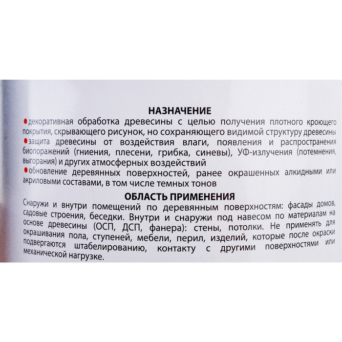 Кроющий антисептик для древесины Рогнеда Акватекс Сканди (альпийское утро; 0.75 л) 202901 фото 5