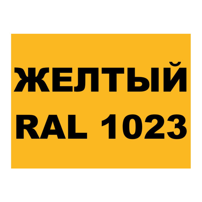 Краска для дорожной разметки MALARE АК-511 (желтый; 20 кг) 2015147336132 фото 3