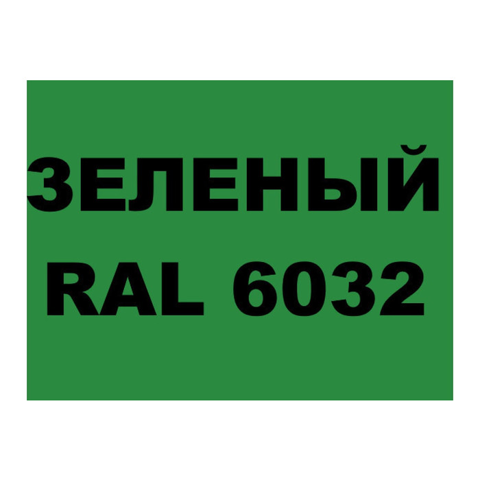 Краска для дорожной разметки MALARE АК-511 (зеленый; 12.5 кг) 2015147336118 фото 3