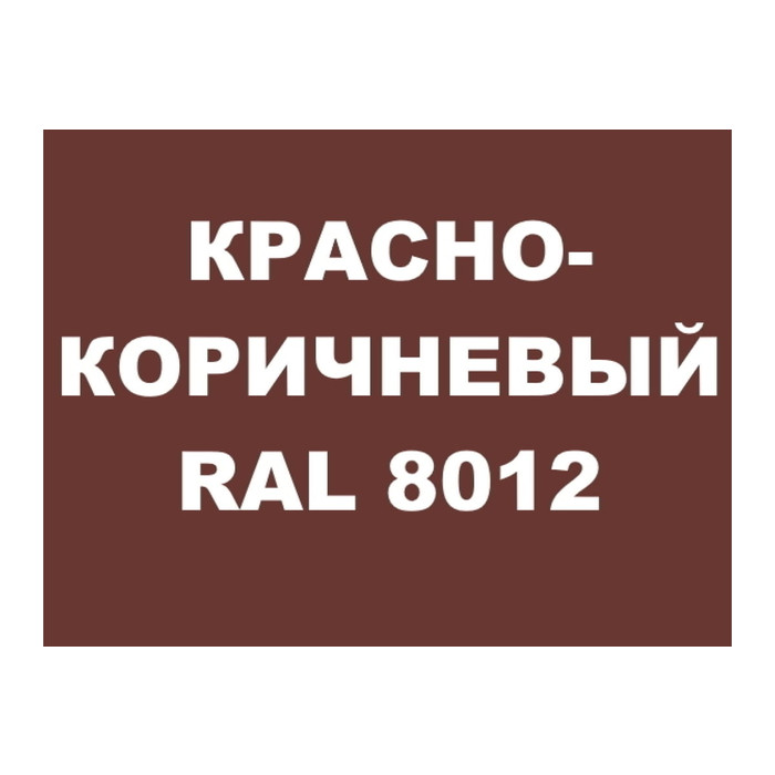 Краска для дорожной разметки MALARE АК-511 (красно-коричневый; 12.5 кг) 2015147336033 фото 3