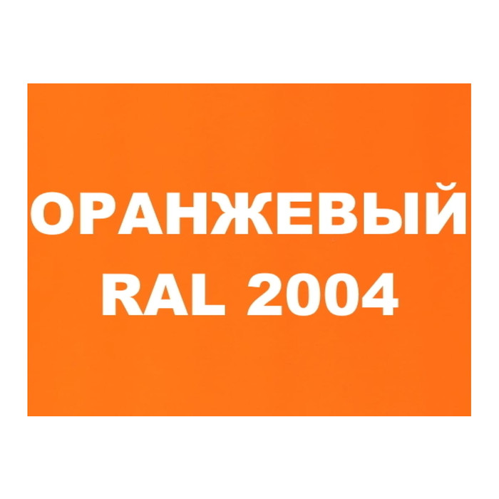 Краска для дорожной разметки MALARE АК-511 (оранжевый; 20 кг) 2014697361007 фото 3