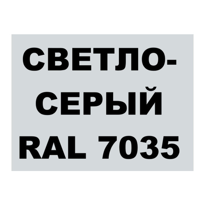 Краска для дорожной разметки MALARE АК-511 (светло-серый; 12.5 кг) 2014697333004 фото 3