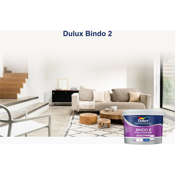 Краска для потолка и стен DULUX BINDO 2 белоснежная, глубокоматовая 2,5 л 5309535 фото 3