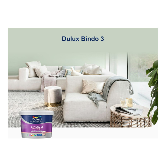 Краска для потолка и стен DULUX BINDO 3 (матовая; белая; база BW; 9 л) 5302489 фото 3