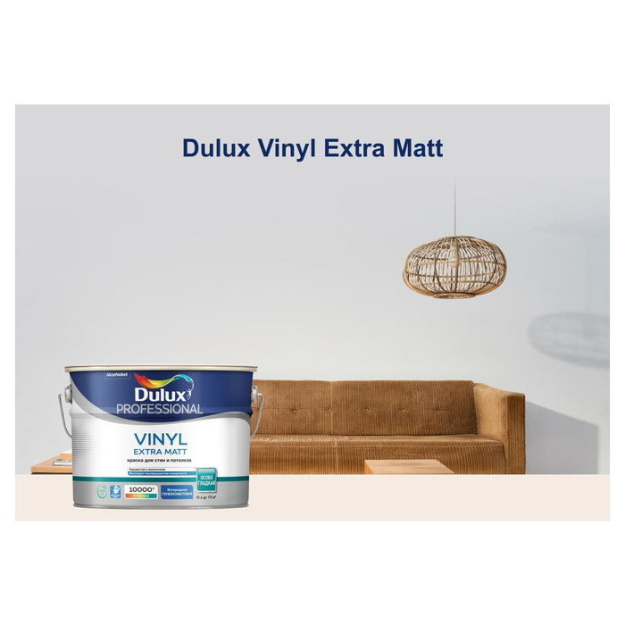Краска для стен и потолков Dulux PROFESSIONAL VINYL EXTRA MATT (глубокоматовая; база BW; 1 л) 5183608 фото 2