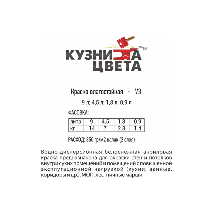 Краска Кузница Цвета влагостойкая V-3 белый, 2.8 кг УТ00002311 фото 3