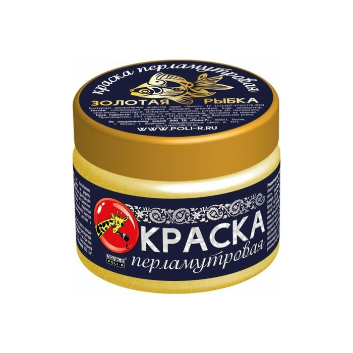 Краска перламутровая (золотая рыбка; 0.25 кг) Poli-R 15923