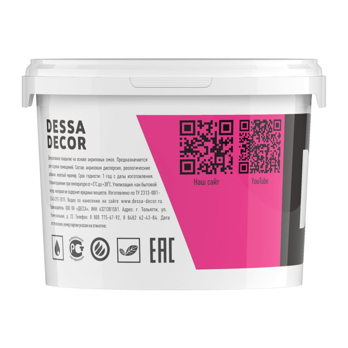 Краска прочная влагостойкая перламутровая для стен Шелк Lux 2.5 кг DESSA DECOR 70615